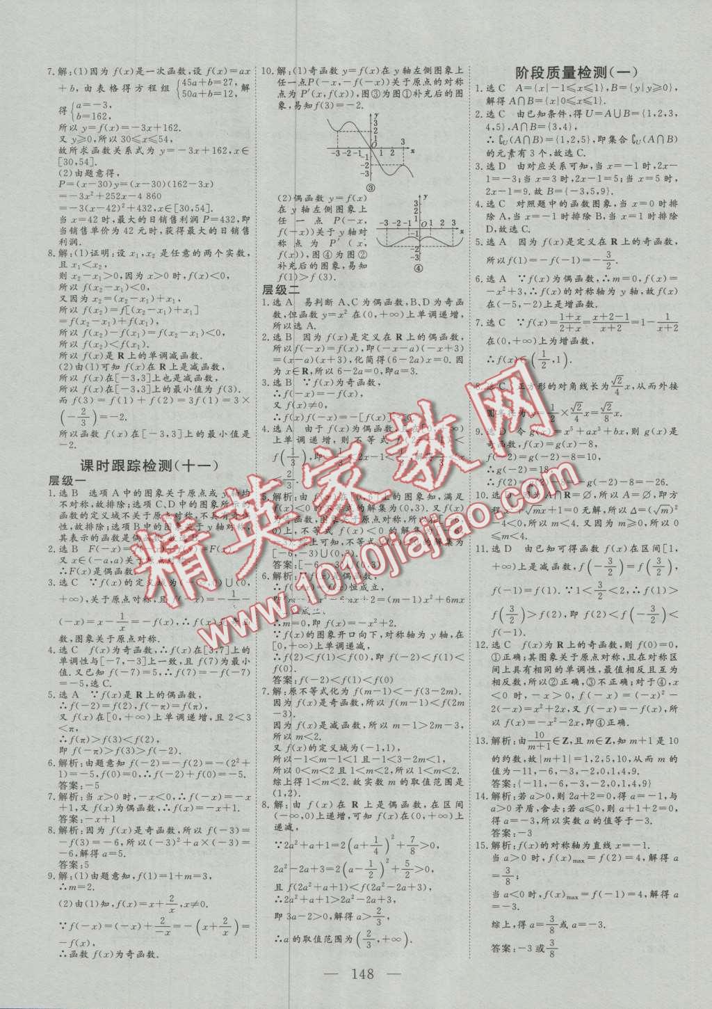 三維設(shè)計(jì)高中新課標(biāo)同步課堂數(shù)學(xué)必修1人教A版 第6頁