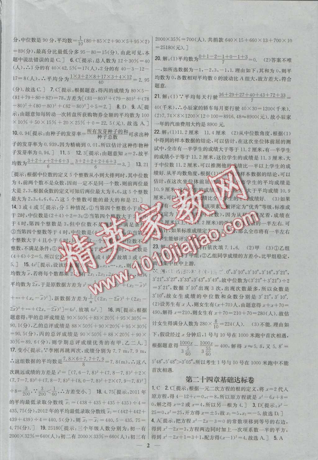 2016年新教材完全考卷九年級數(shù)學(xué)上冊冀教版 第2頁