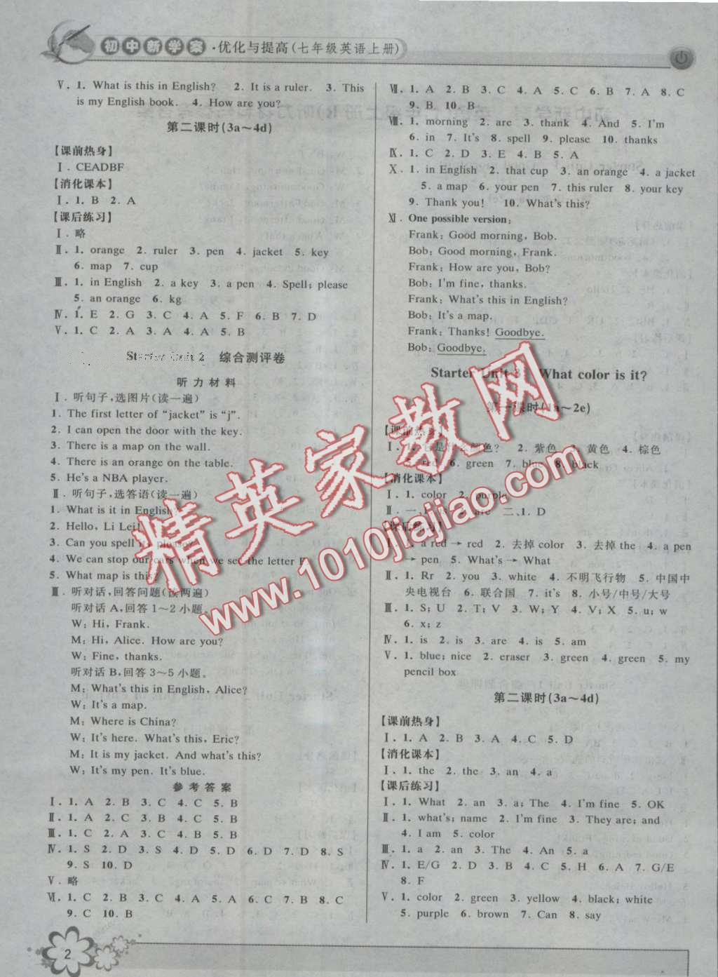 2016年初中新學(xué)案優(yōu)化與提高七年級英語上冊人教版 第2頁