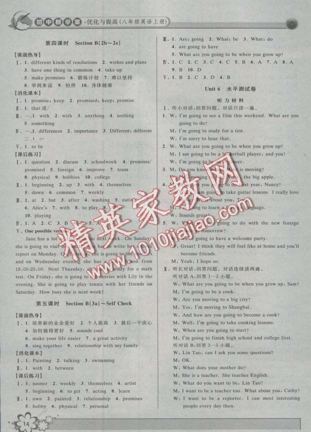 2016年初中新學(xué)案優(yōu)化與提高八年級英語上冊人教版 第14頁