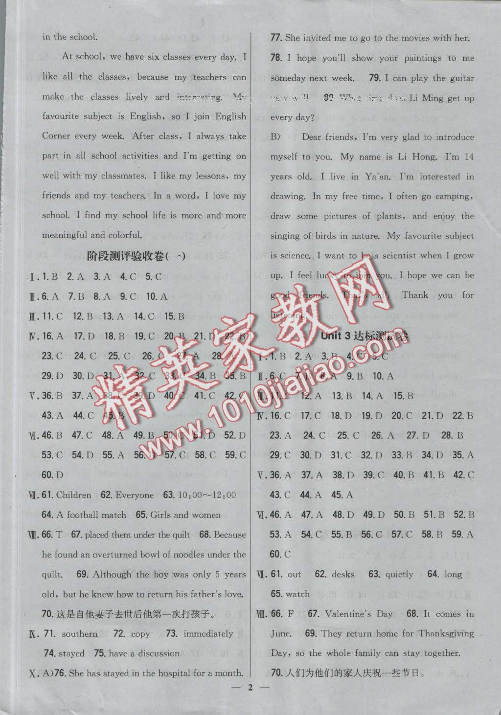 2016年新教材完全考卷八年級(jí)英語上冊(cè)冀教版 第2頁