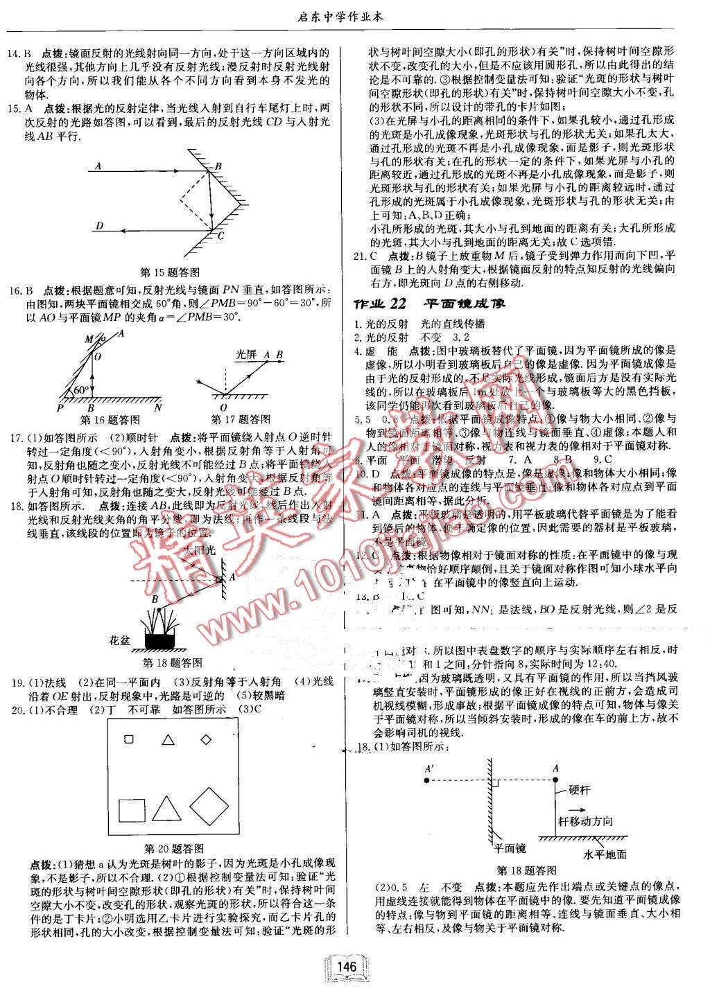 2016年啟東中學(xué)作業(yè)本八年級(jí)物理上冊(cè)人教版 第10頁