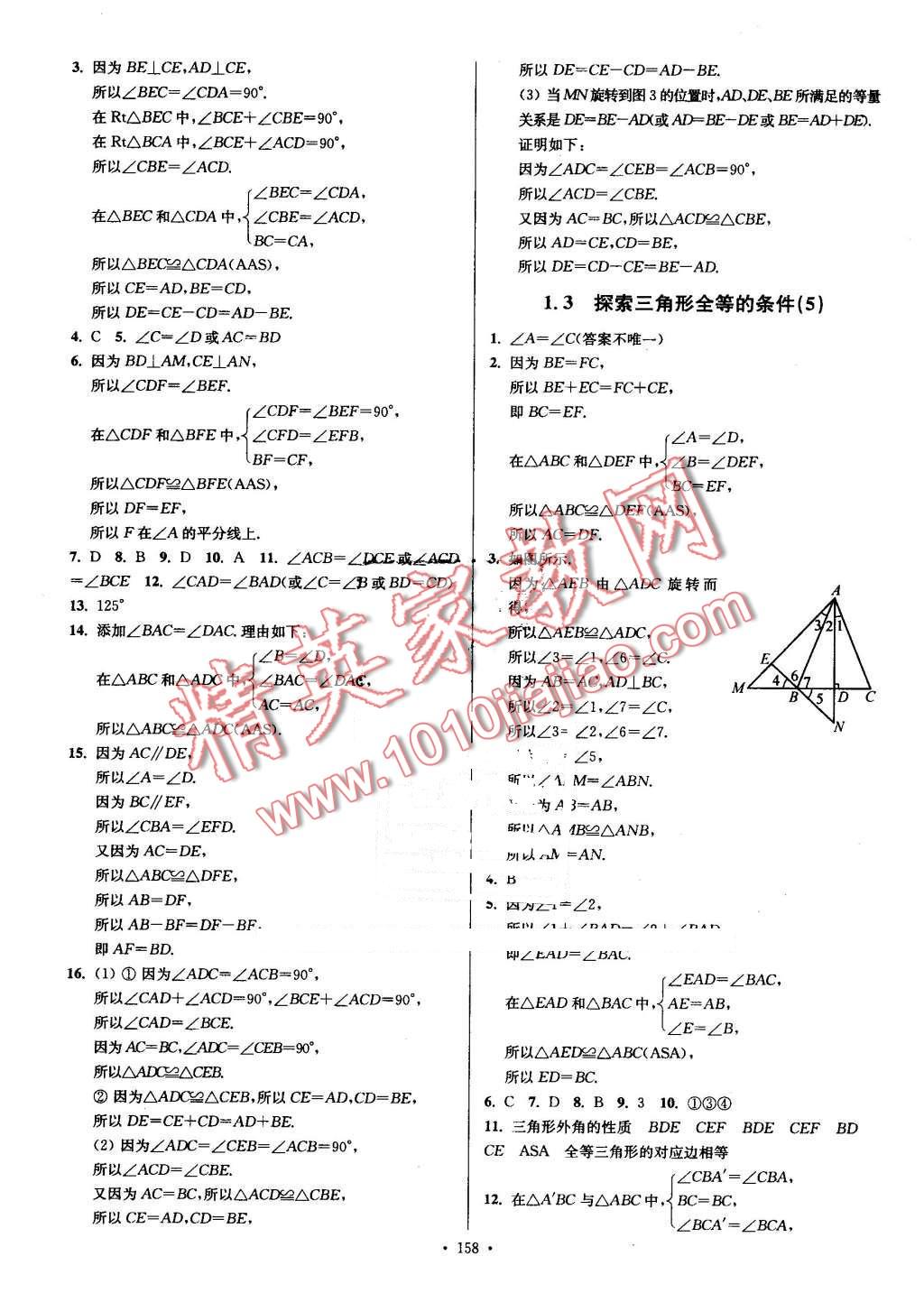 2016年南通小題課時(shí)作業(yè)本八年級(jí)數(shù)學(xué)上冊(cè)江蘇版 第4頁(yè)