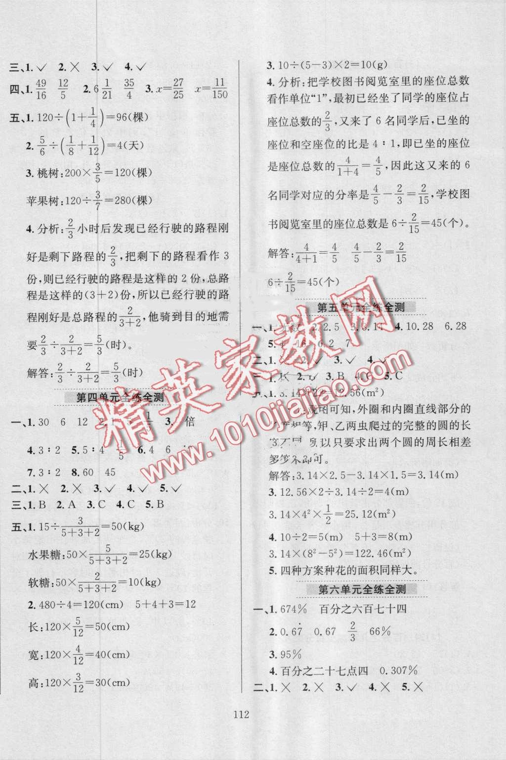 2016年小學(xué)教材全練六年級(jí)數(shù)學(xué)上冊(cè)人教版 第16頁(yè)