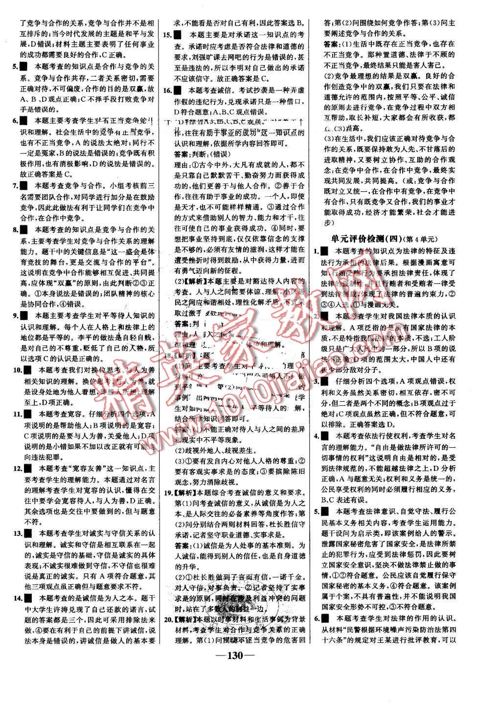 2016年世纪金榜金榜学案八年级思想品德上册鲁人版 第22页