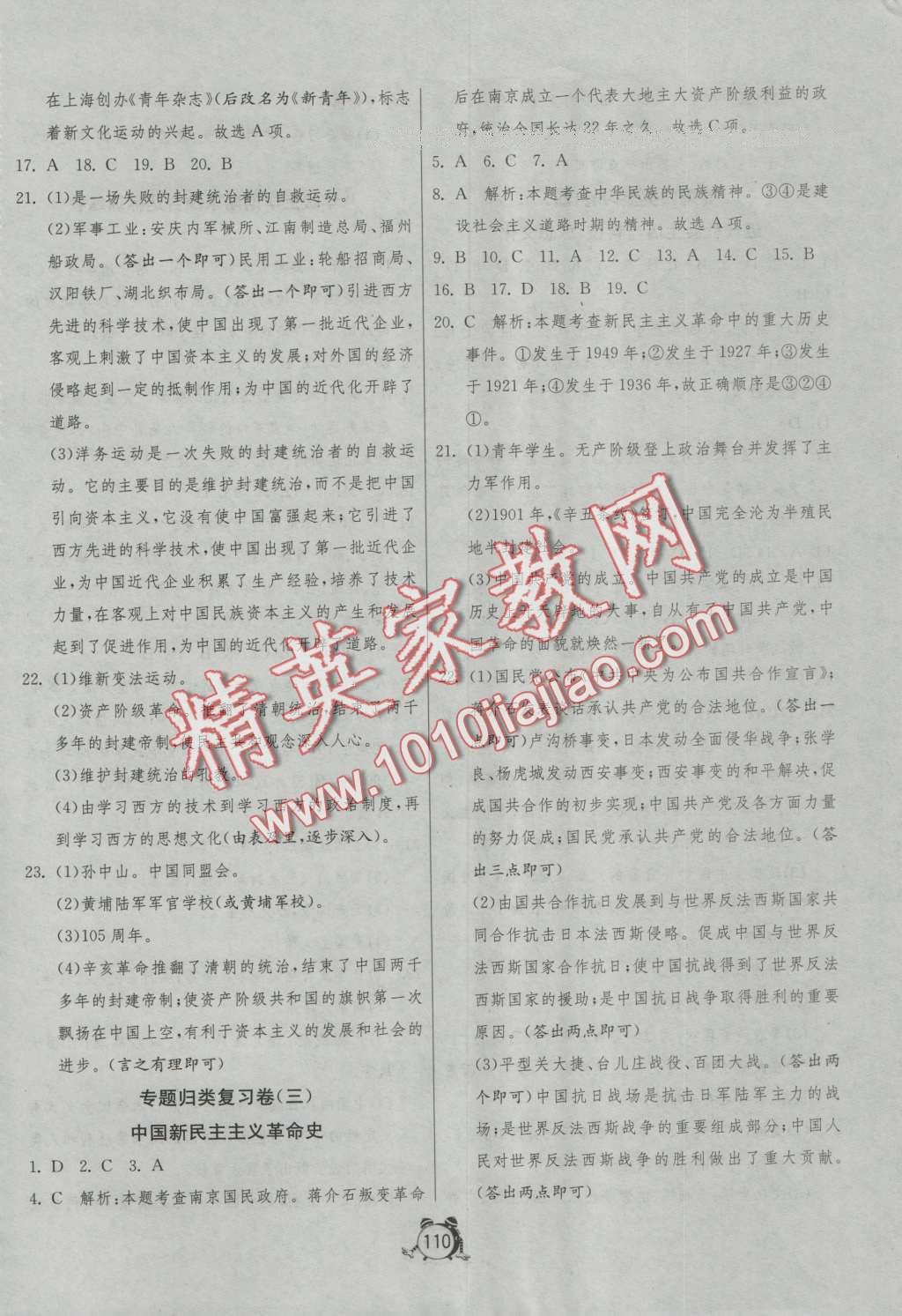 2016年單元雙測全程提優(yōu)測評卷八年級歷史上冊人教版 第10頁