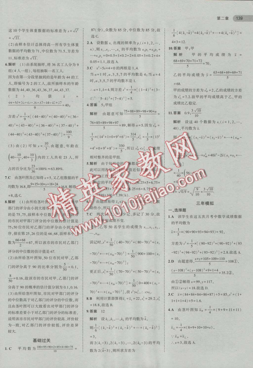 5年高考3年模拟高中数学必修3人教A版 第12页