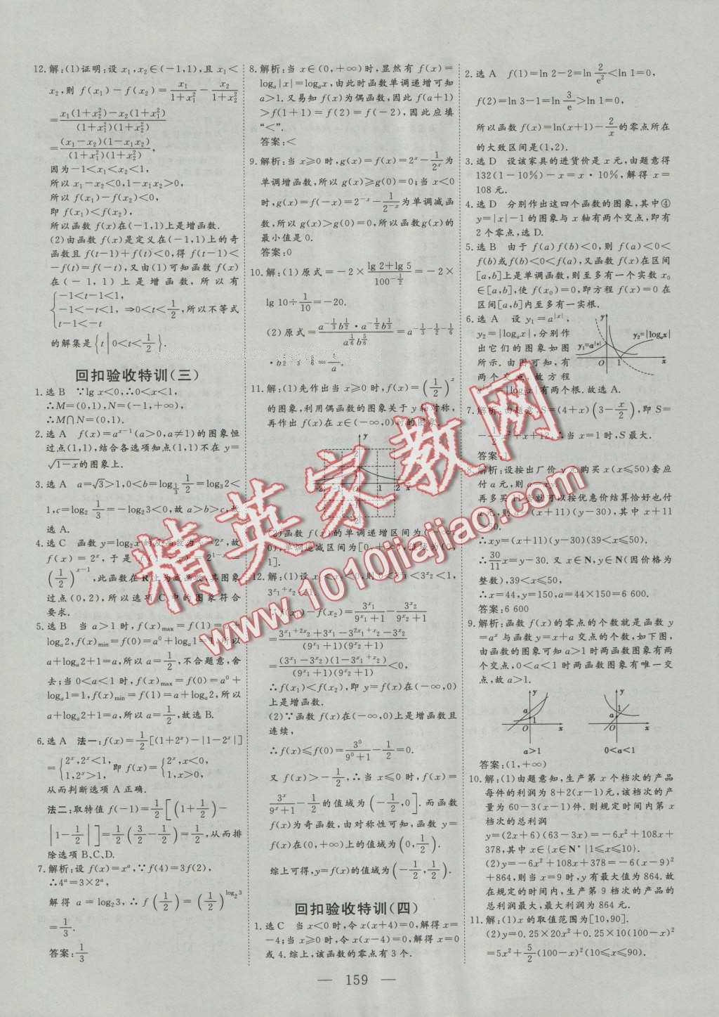 三維設(shè)計(jì)高中新課標(biāo)同步課堂數(shù)學(xué)必修1人教A版 第17頁