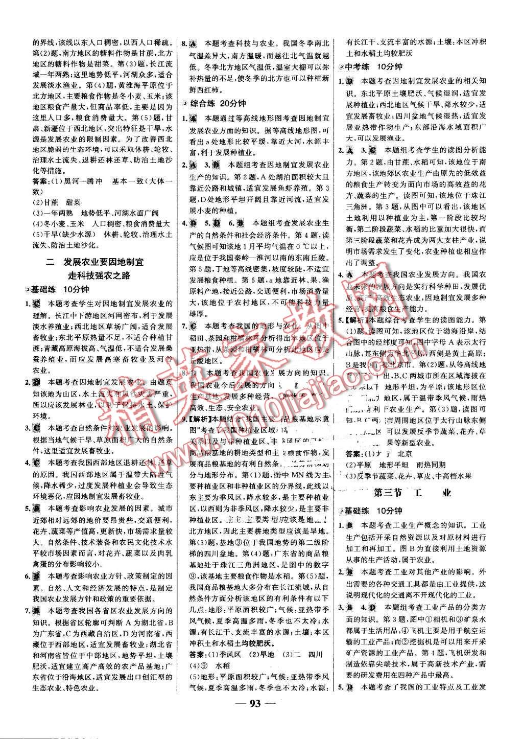 2016年世纪金榜百练百胜八年级地理上册人教版 第15页