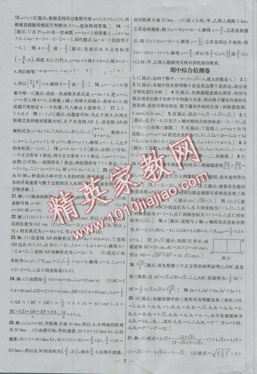 2016年新教材完全考卷八年级数学上册北师大版 第7页