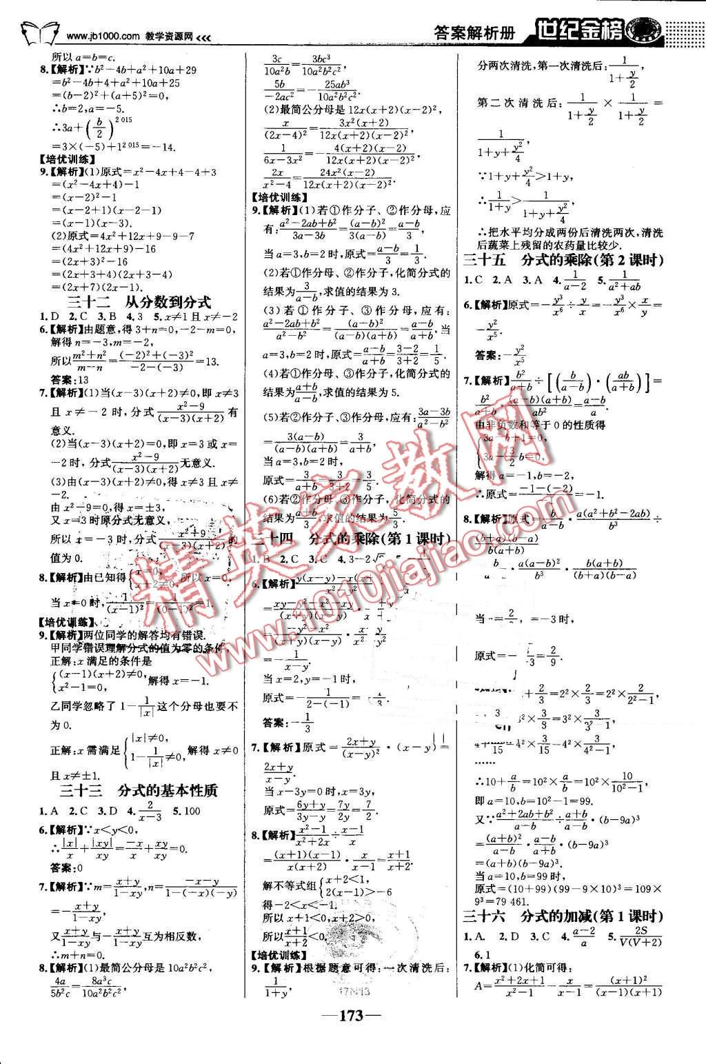 2016年世紀(jì)金榜金榜學(xué)案八年級數(shù)學(xué)上冊人教版 第26頁