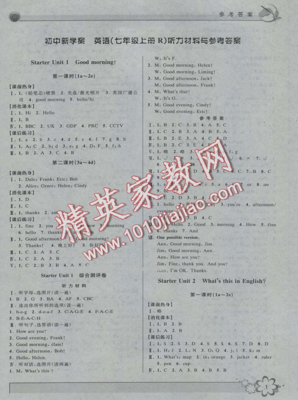 2016年初中新學(xué)案優(yōu)化與提高七年級(jí)英語(yǔ)上冊(cè)人教版 第1頁(yè)