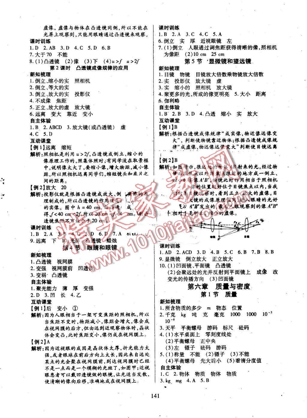 2016年有效課堂課時導學案八年級物理上冊人教版 第10頁