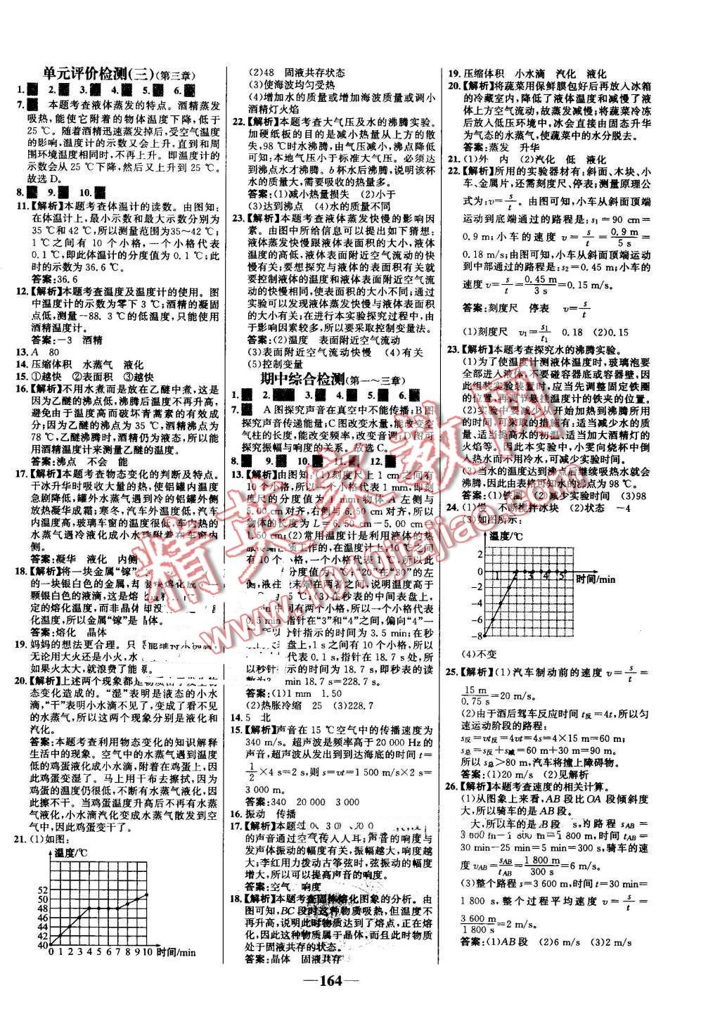 2016年世纪金榜百练百胜八年级物理上册人教版 第30页