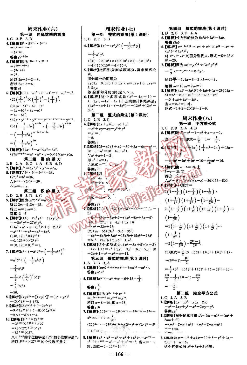 2016年世紀(jì)金榜百練百勝八年級數(shù)學(xué)上冊人教版 第20頁