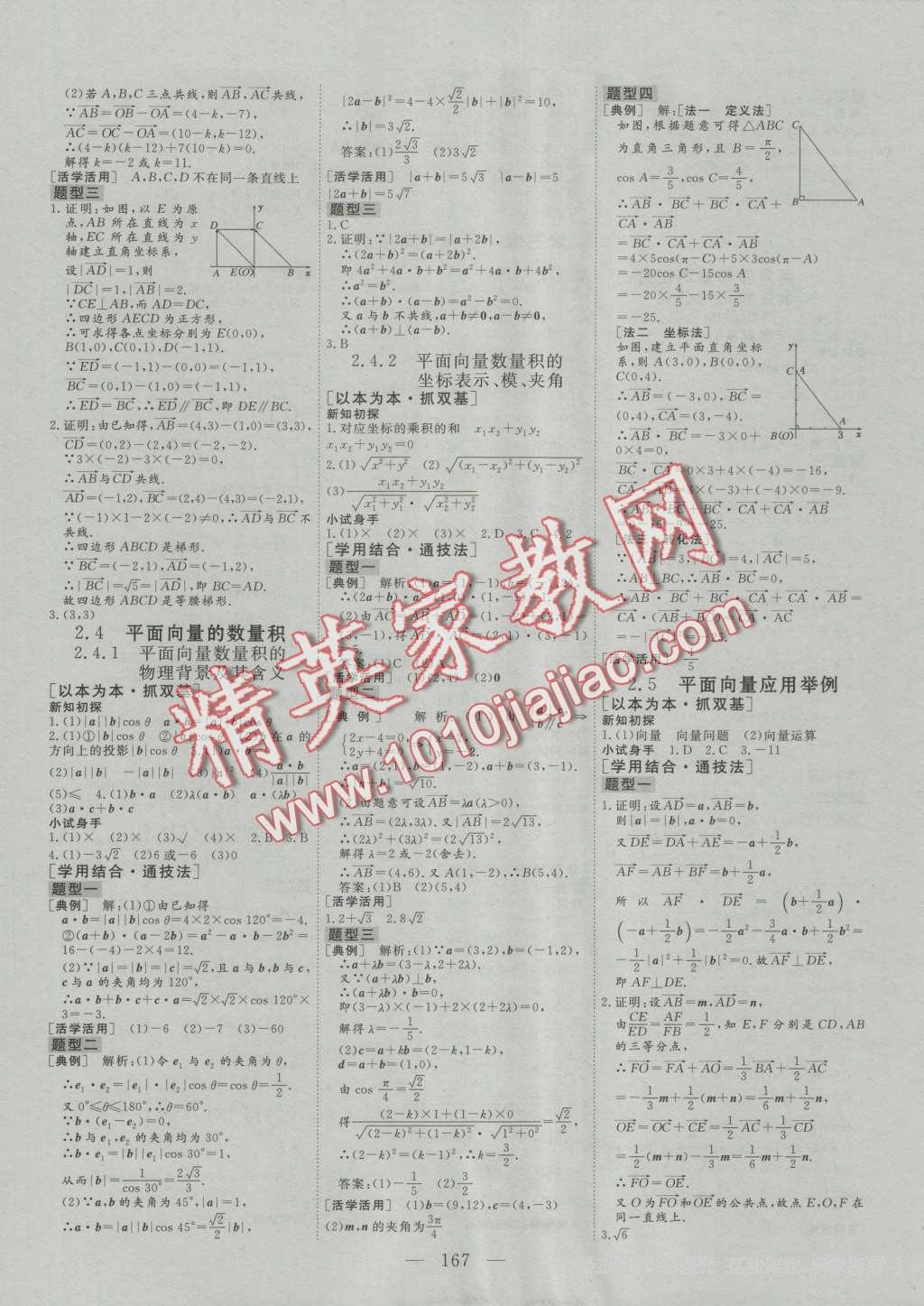 2016年三維設(shè)計高中新課標(biāo)同步課堂高中必修4數(shù)學(xué) 第7頁