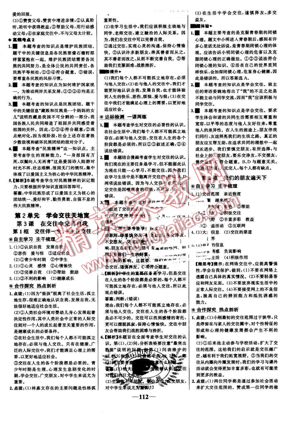 2016年世纪金榜金榜学案八年级思想品德上册鲁人版 第4页