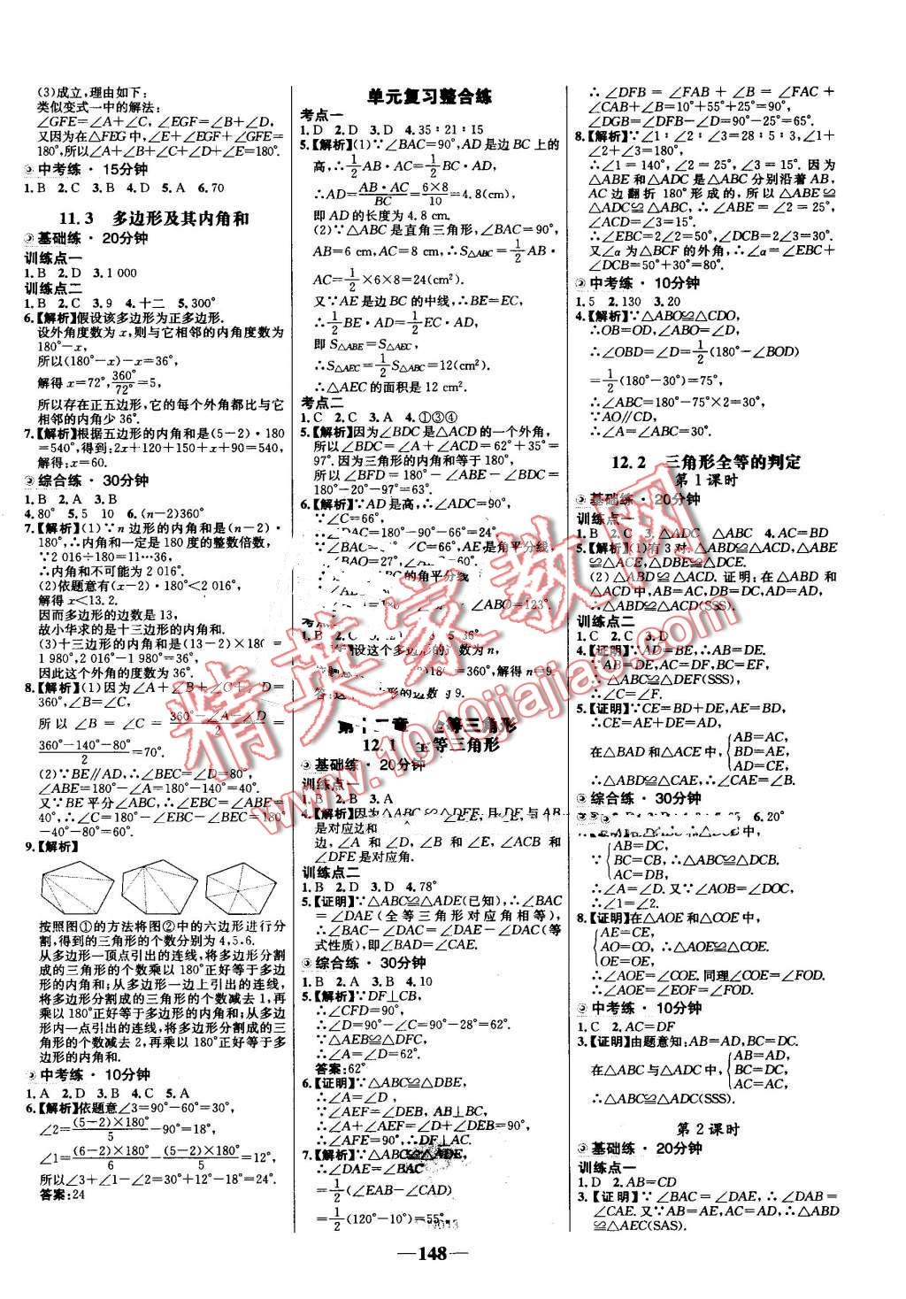 2016年世纪金榜百练百胜八年级数学上册人教版 第2页