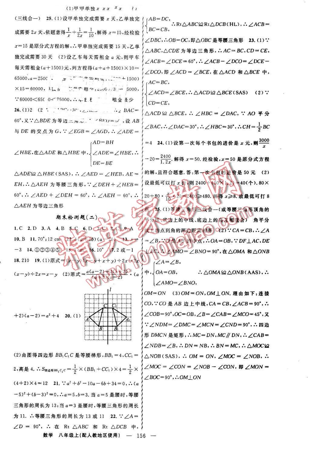 2016年黃岡金牌之路練闖考八年級(jí)數(shù)學(xué)上冊(cè)人教版 第24頁(yè)