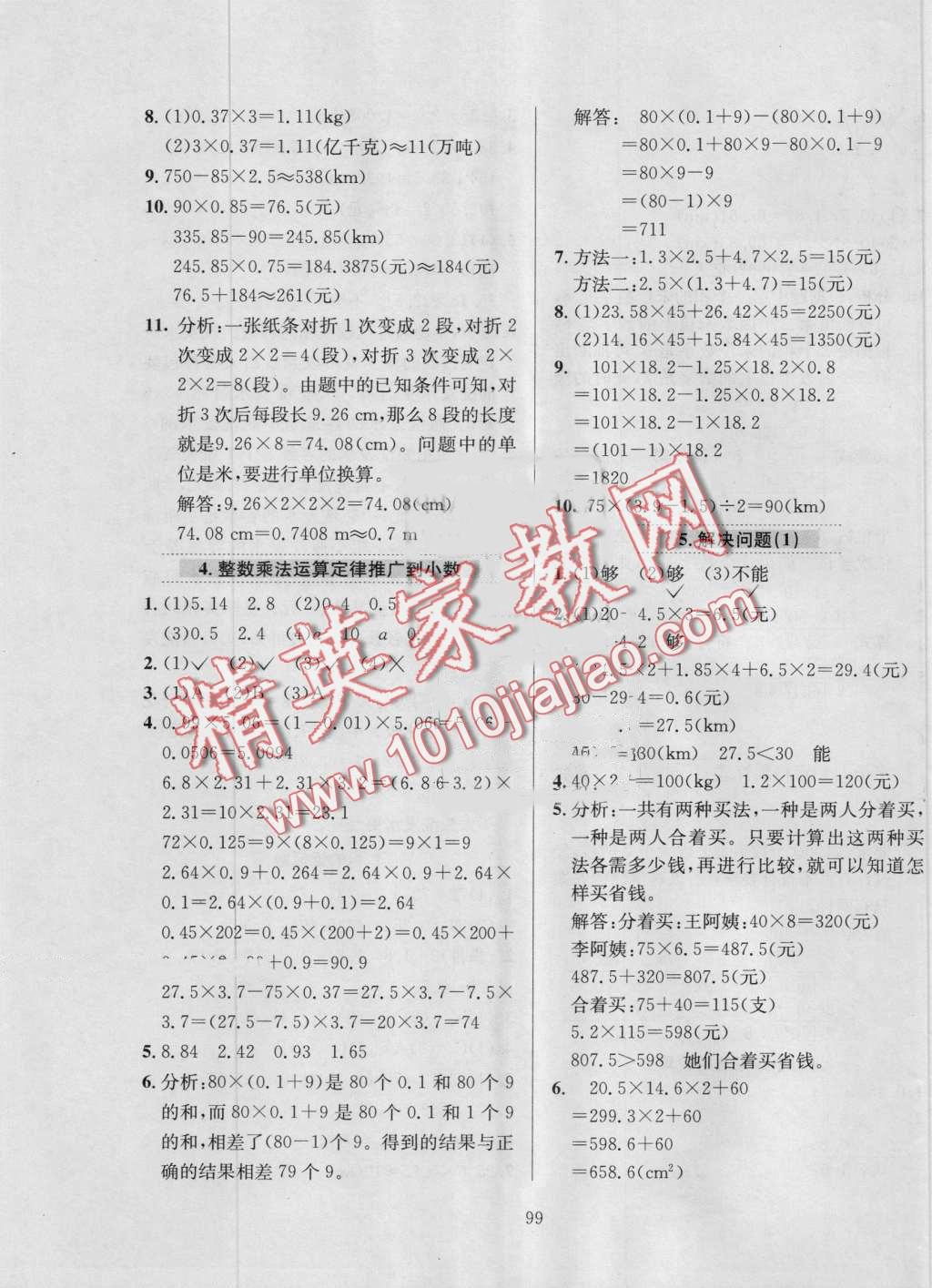 2016年小學(xué)教材全練五年級(jí)數(shù)學(xué)上冊(cè)人教版 第3頁(yè)