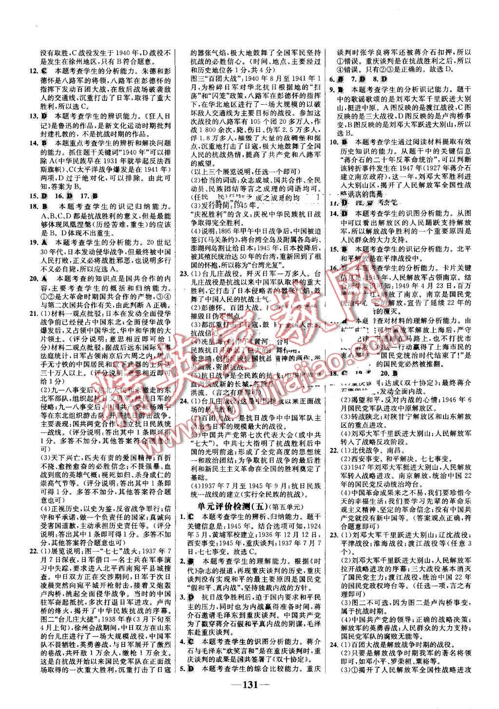 2016年世纪金榜金榜学案八年级历史上册北师大版 第15页