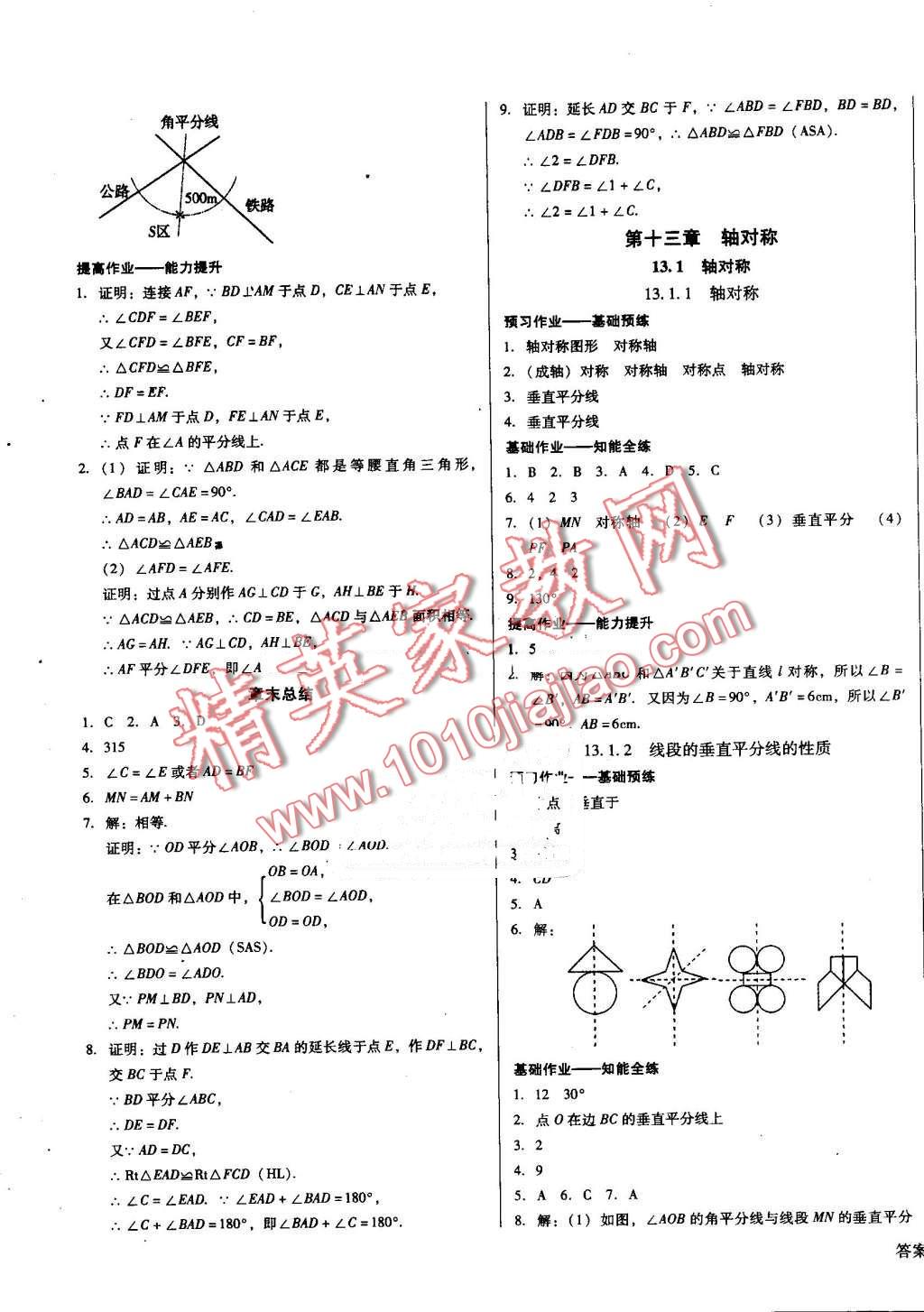 2016年勝券在握打好基礎金牌作業(yè)本八年級數(shù)學上冊人教版 第7頁