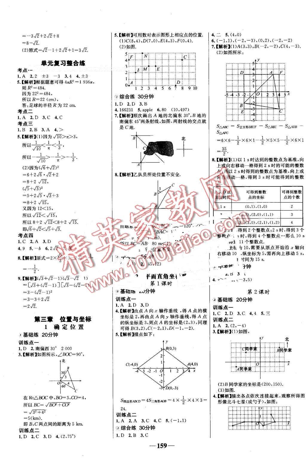 2016年世紀(jì)金榜百練百勝八年級(jí)數(shù)學(xué)上冊(cè)北師大版 第5頁(yè)