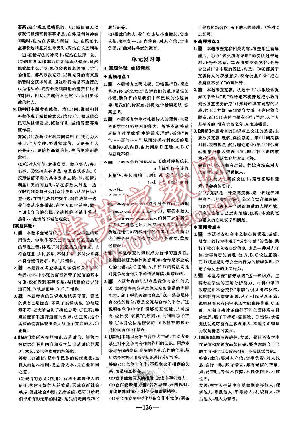 2016年世紀金榜金榜學案八年級思想品德上冊人教版 第18頁