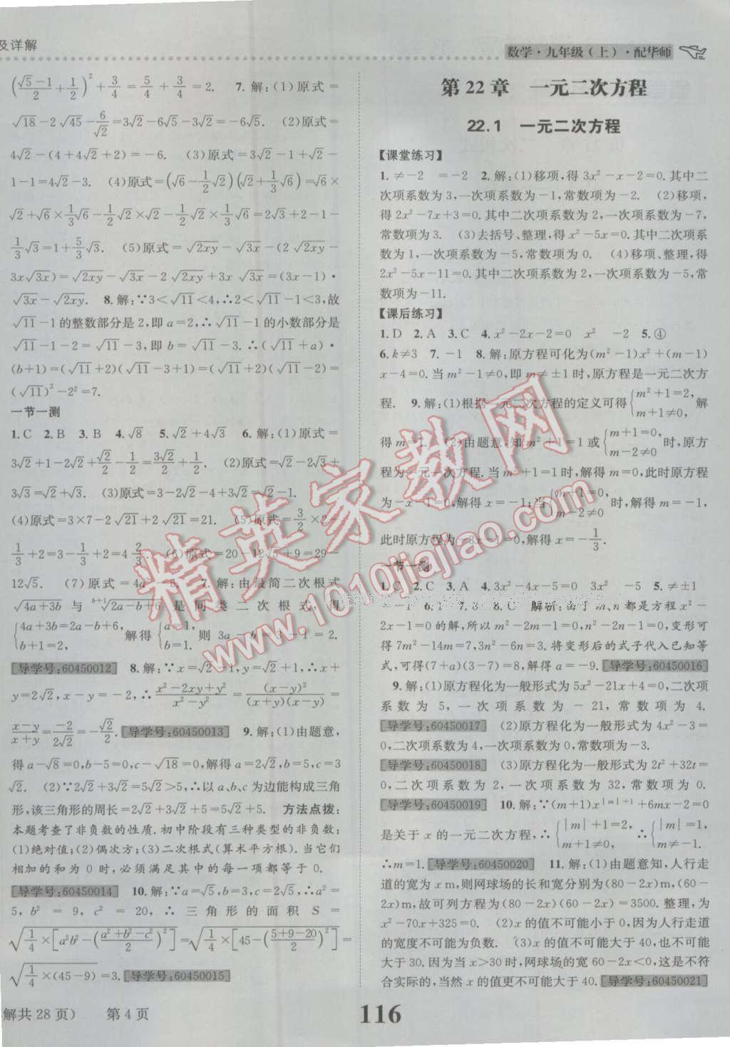 2016年课时达标练与测九年级数学上册华师大版 第4页