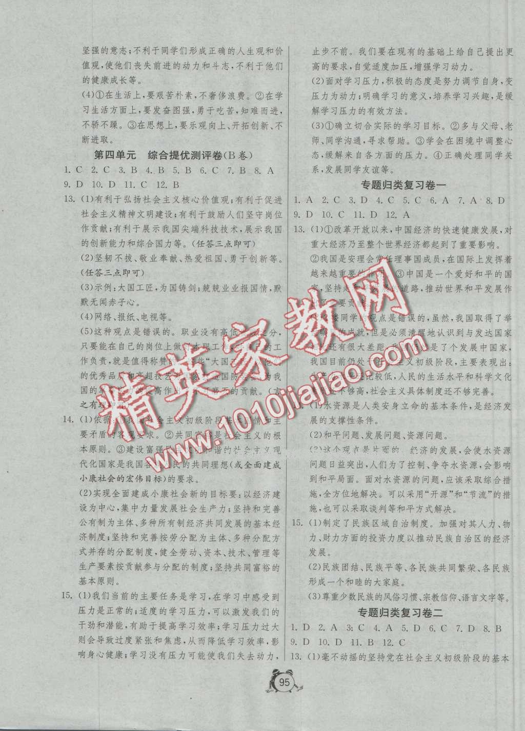 2016年單元雙測全程提優(yōu)測評卷九年級思想品德全一冊人教版 第7頁