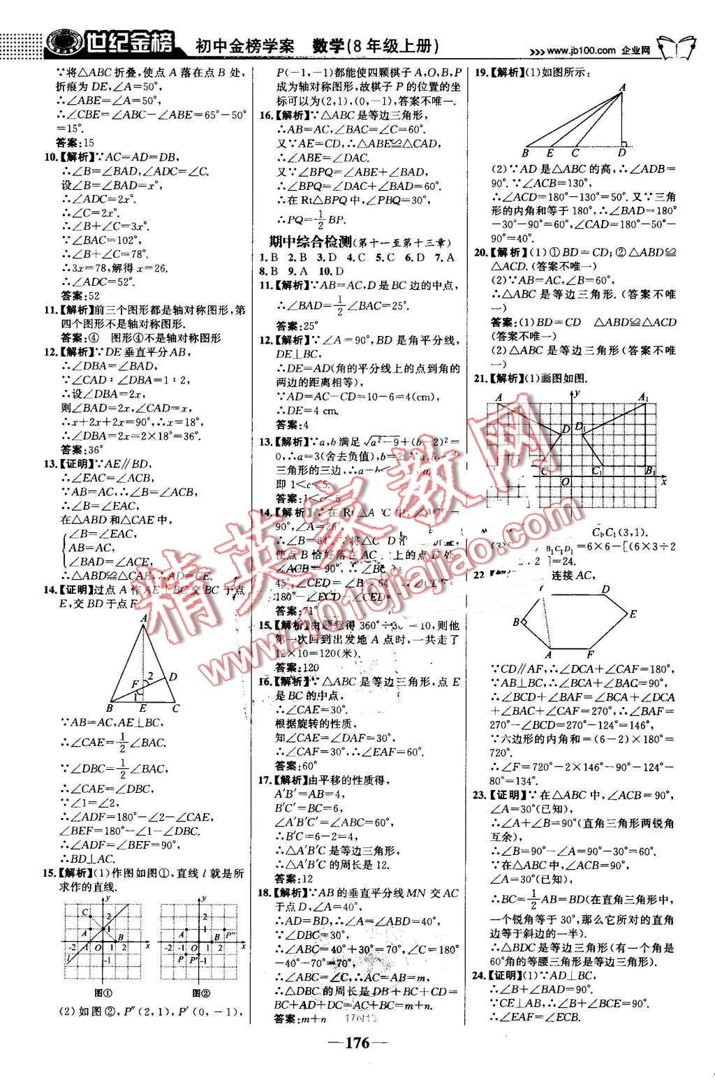 2016年世紀(jì)金榜金榜學(xué)案八年級(jí)數(shù)學(xué)上冊(cè)人教版 第29頁(yè)