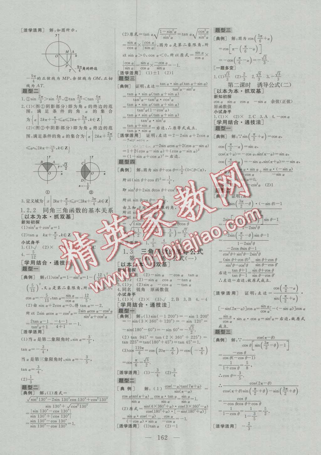 2016年三維設(shè)計高中新課標(biāo)同步課堂高中必修4數(shù)學(xué) 第2頁