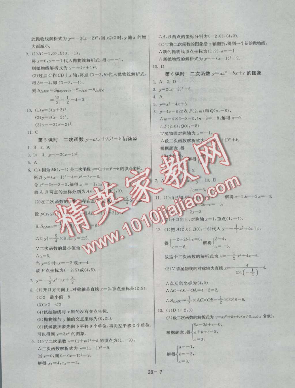 2016年课时训练九年级数学上册人教版 第7页