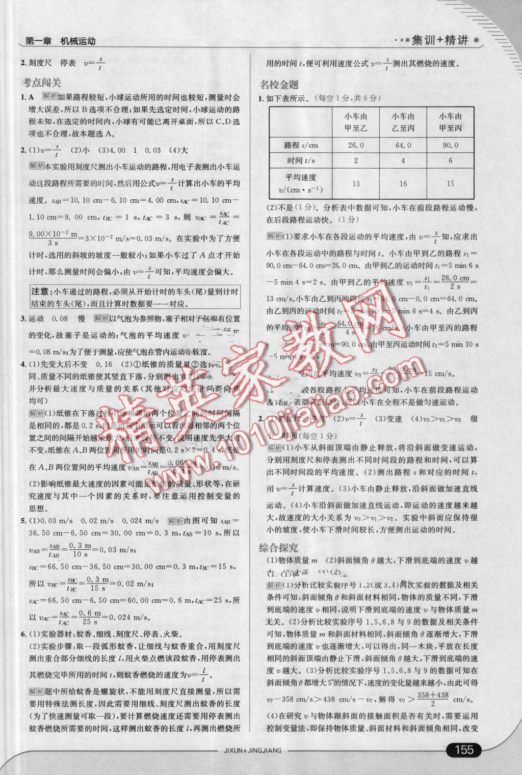 2016年走向中考考場(chǎng)八年級(jí)物理上冊(cè)人教版 第5頁(yè)