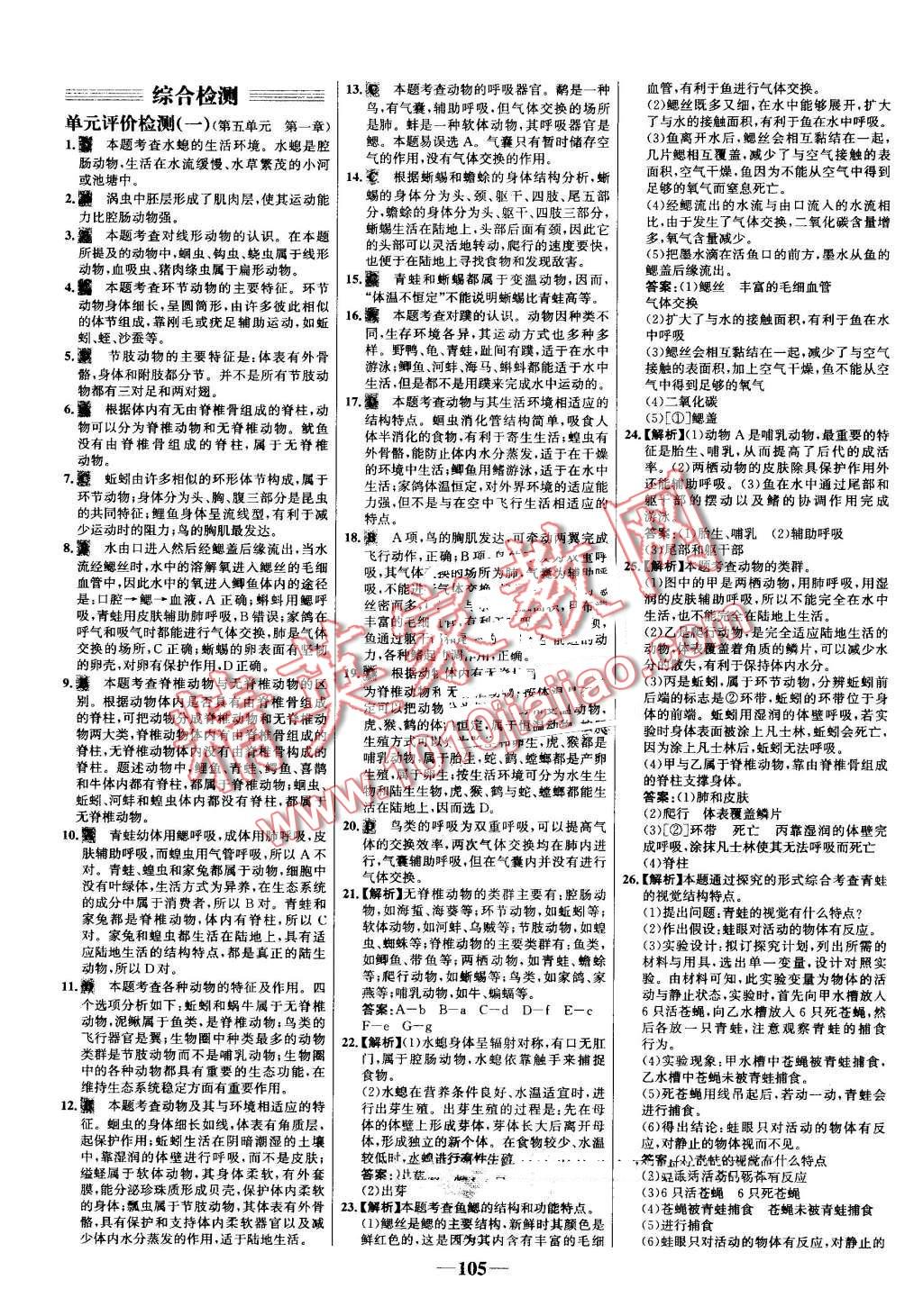 2016年世纪金榜百练百胜八年级生物上册人教版 第19页