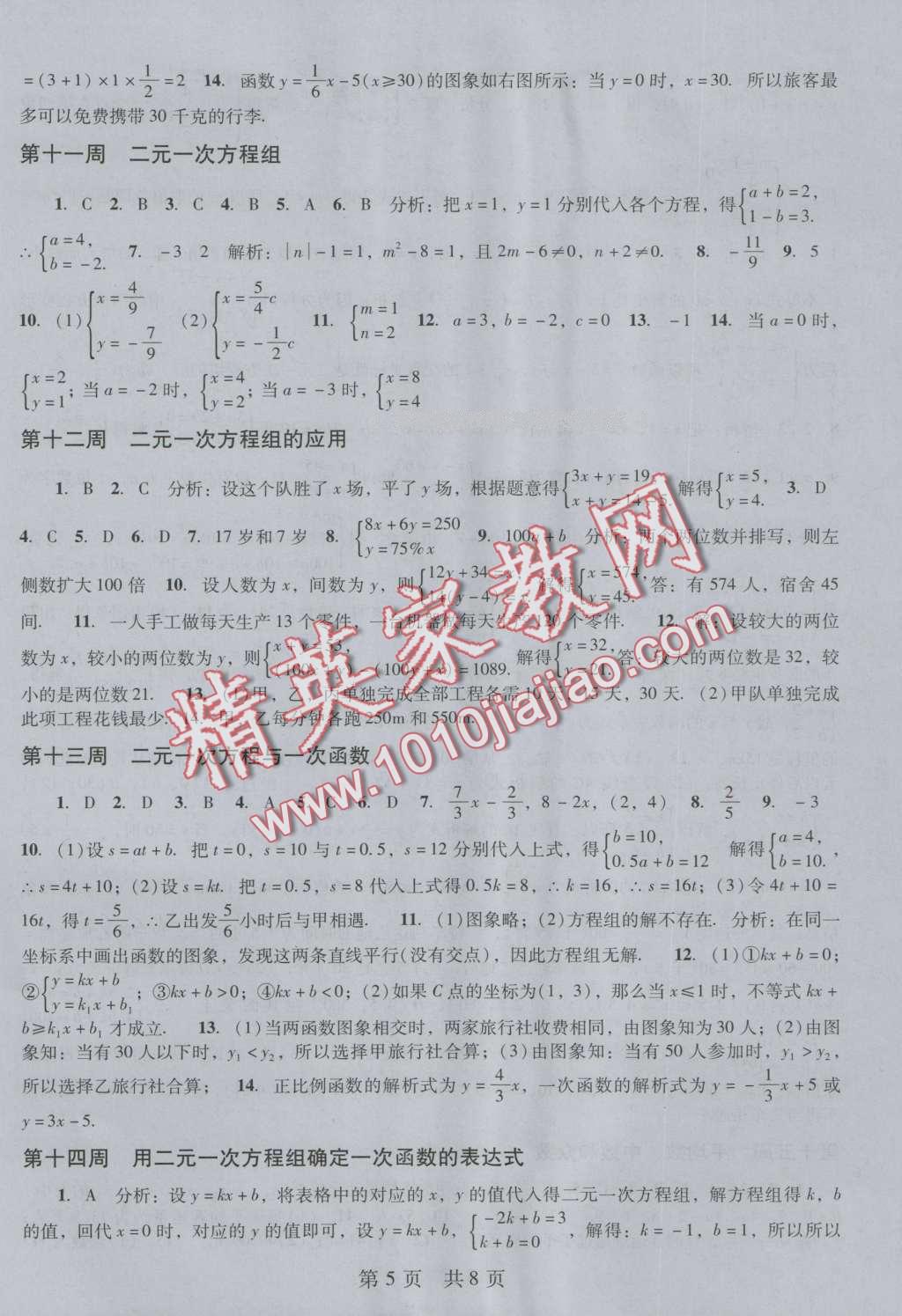 2016年深圳金卷初中数学课时作业AB本八年级上册 第29页