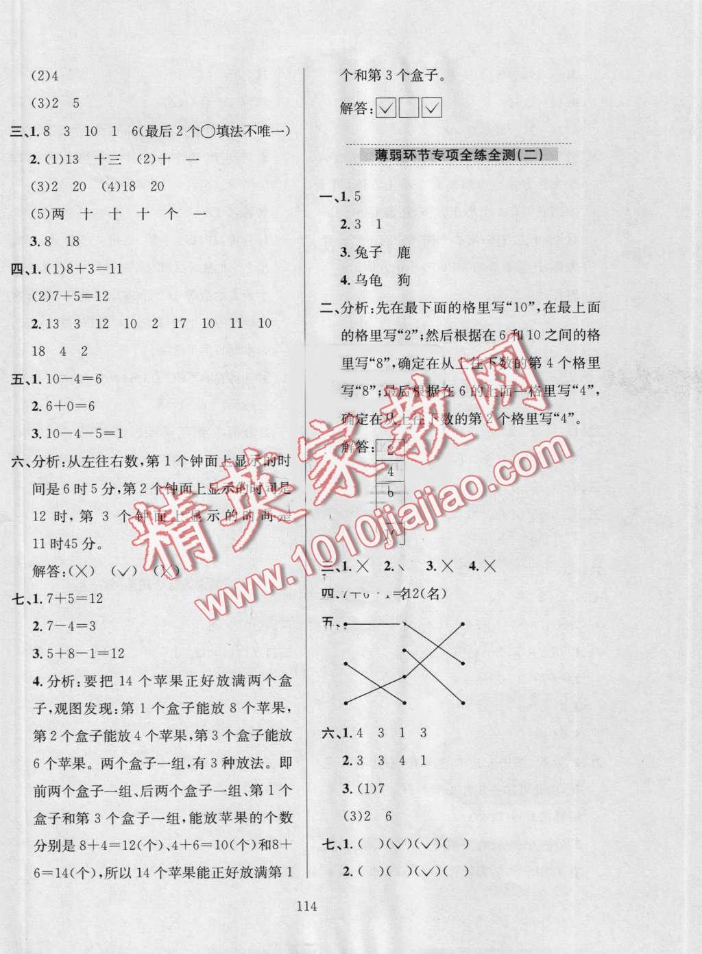 2016年小學(xué)教材全練一年級數(shù)學(xué)上冊人教版 第18頁