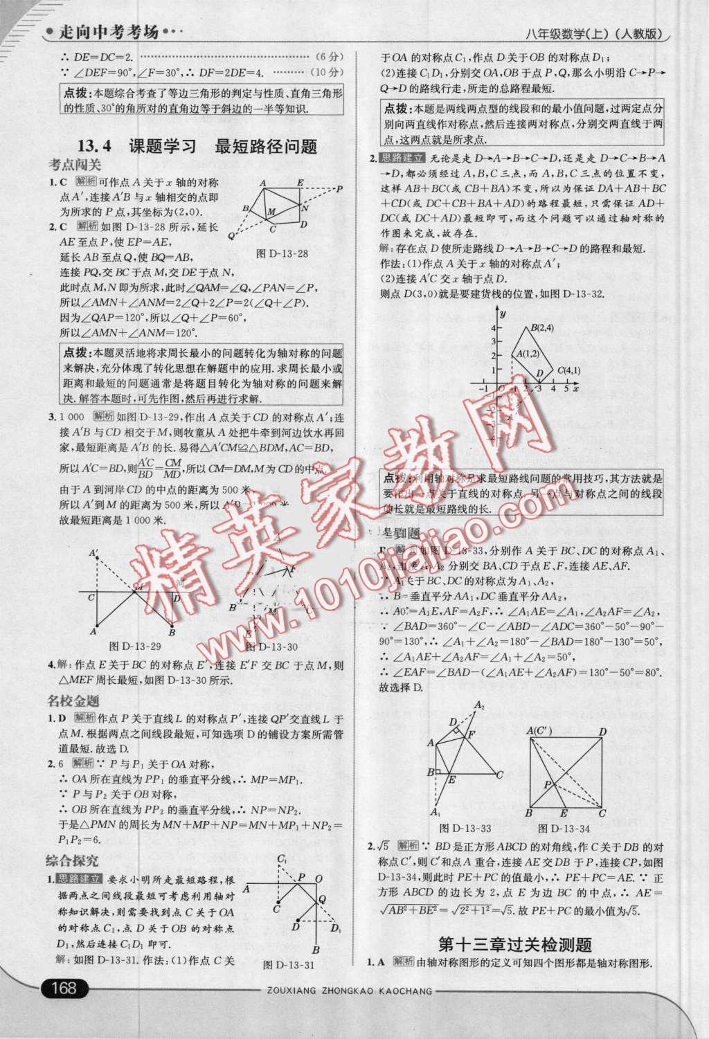 2016年走向中考考場(chǎng)八年級(jí)數(shù)學(xué)上冊(cè)人教版 第26頁(yè)