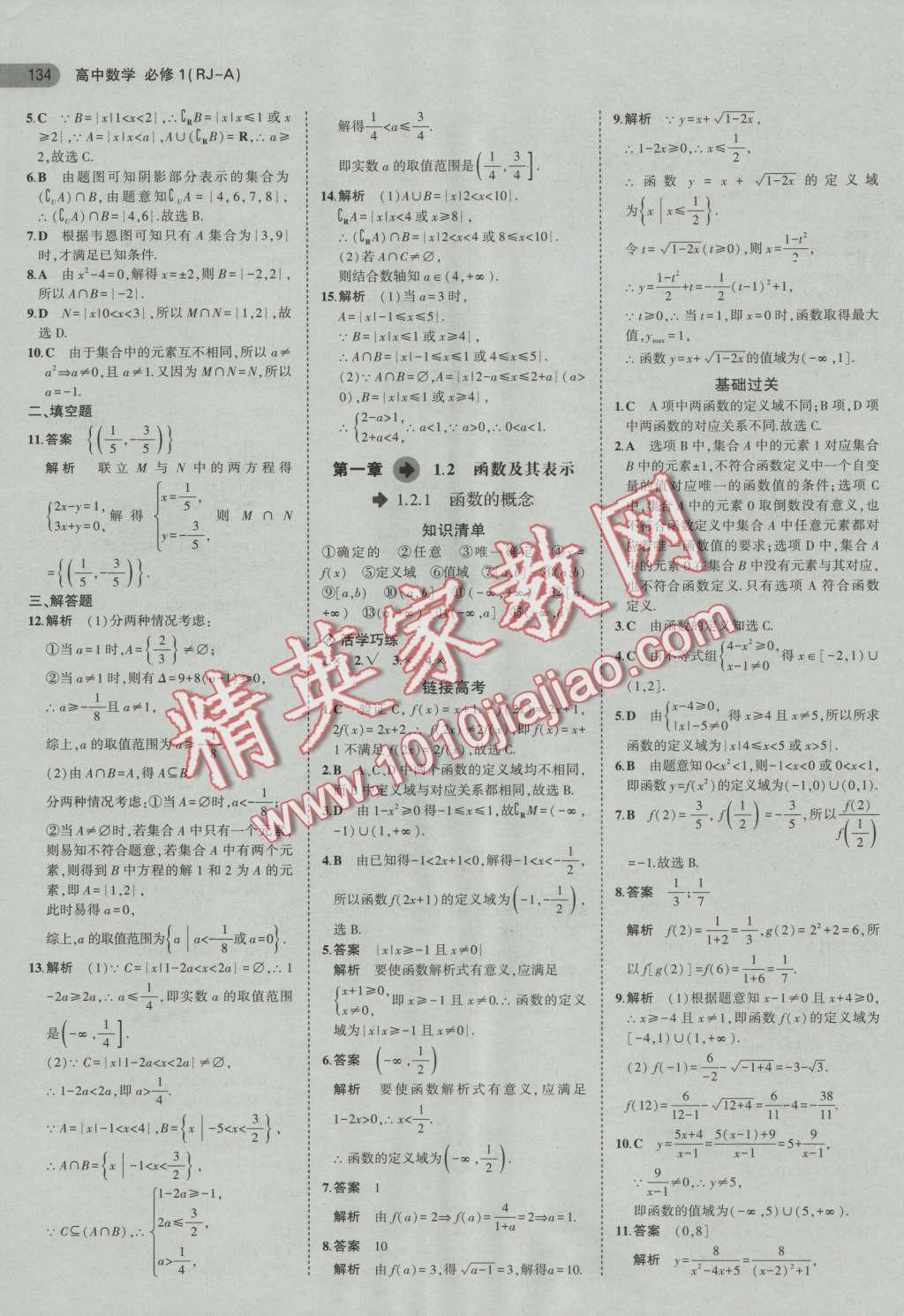 5年高考3年模擬高中數學必修1人教A版 第4頁