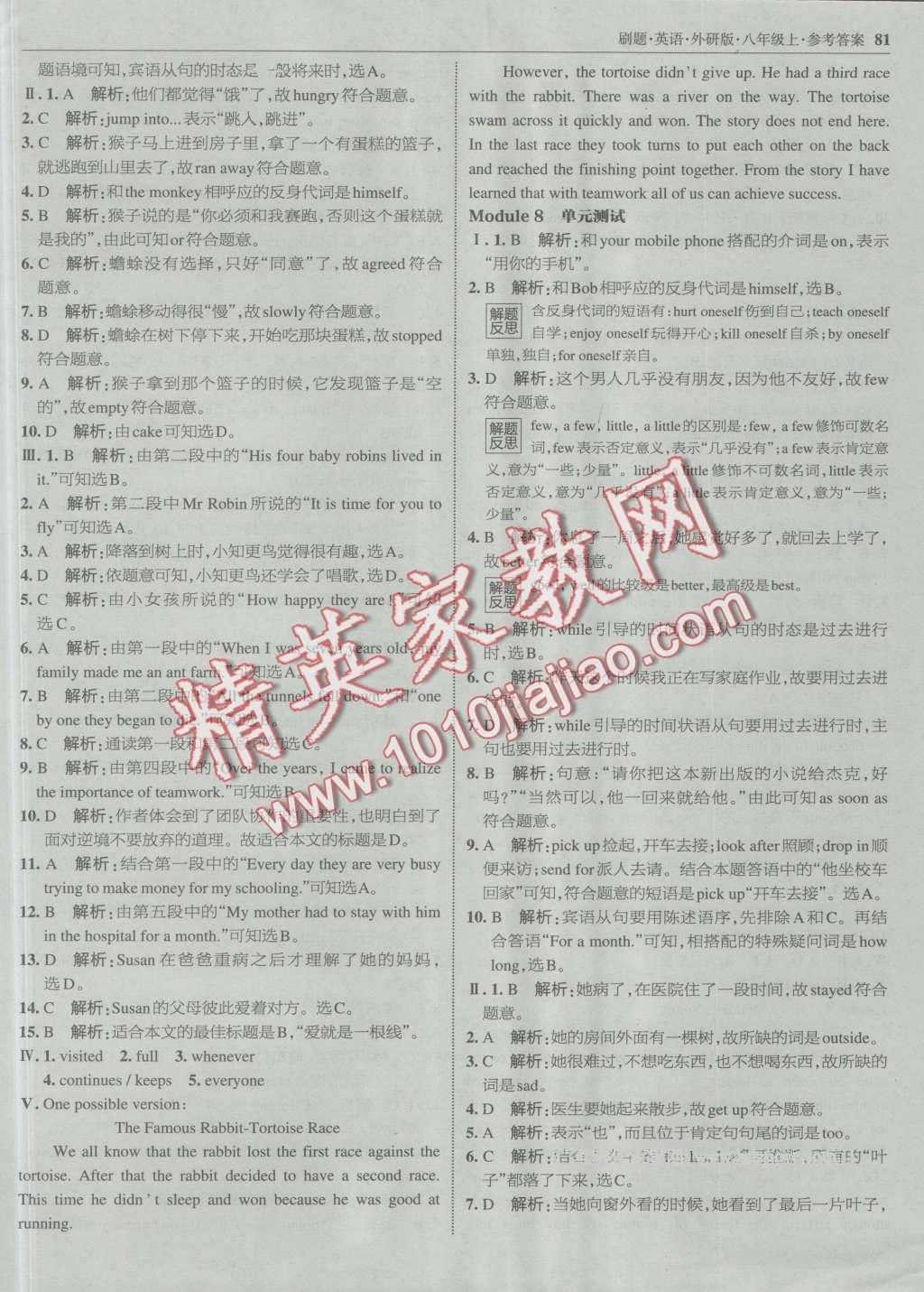 2016年北大綠卡刷題八年級(jí)英語(yǔ)上冊(cè)外研版 第24頁(yè)