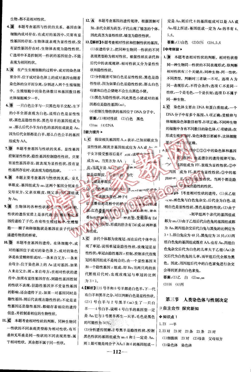 2016年世紀金榜金榜學案八年級生物上冊濟南版 第20頁