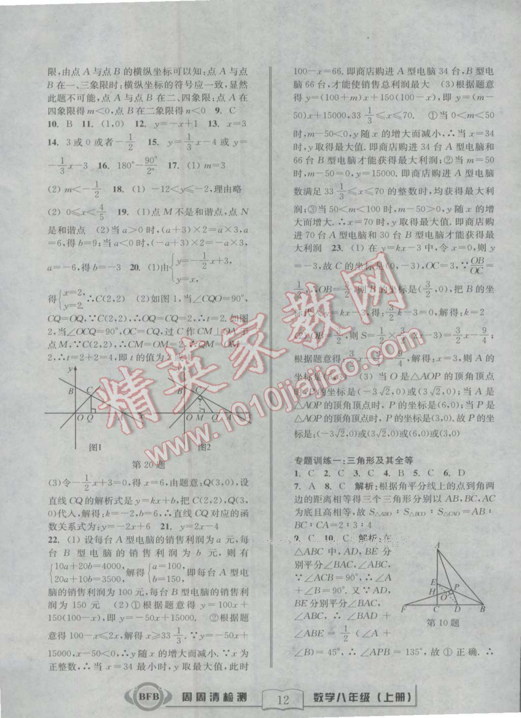 2016年周周清檢測八年級(jí)數(shù)學(xué)上冊浙教版 第12頁