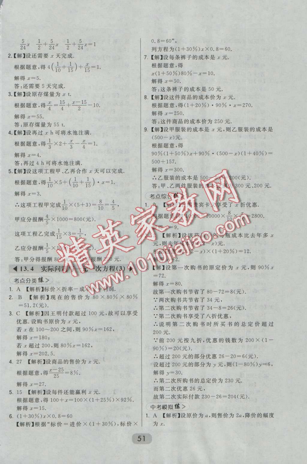 2016年北大绿卡七年级数学上册人教版 第27页