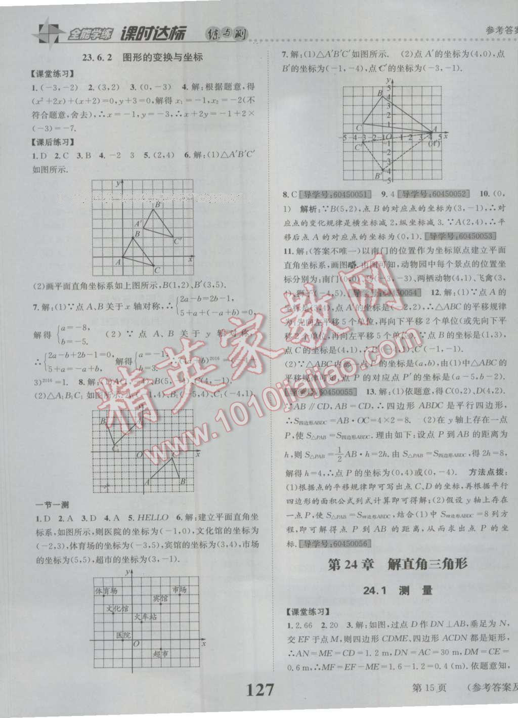 2016年課時達標練與測九年級數(shù)學上冊華師大版 第15頁