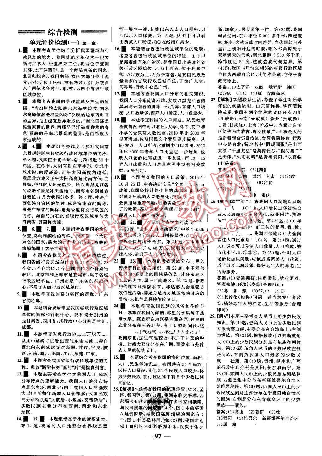 2016年世紀(jì)金榜百練百勝八年級地理上冊湘教版 第19頁