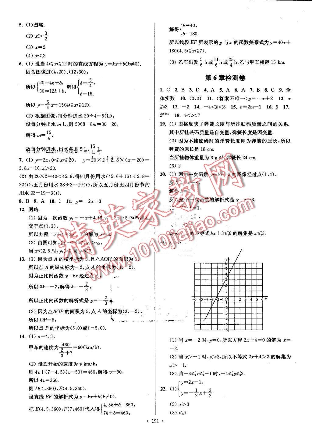 2016年南通小題課時(shí)作業(yè)本八年級(jí)數(shù)學(xué)上冊(cè)江蘇版 第37頁