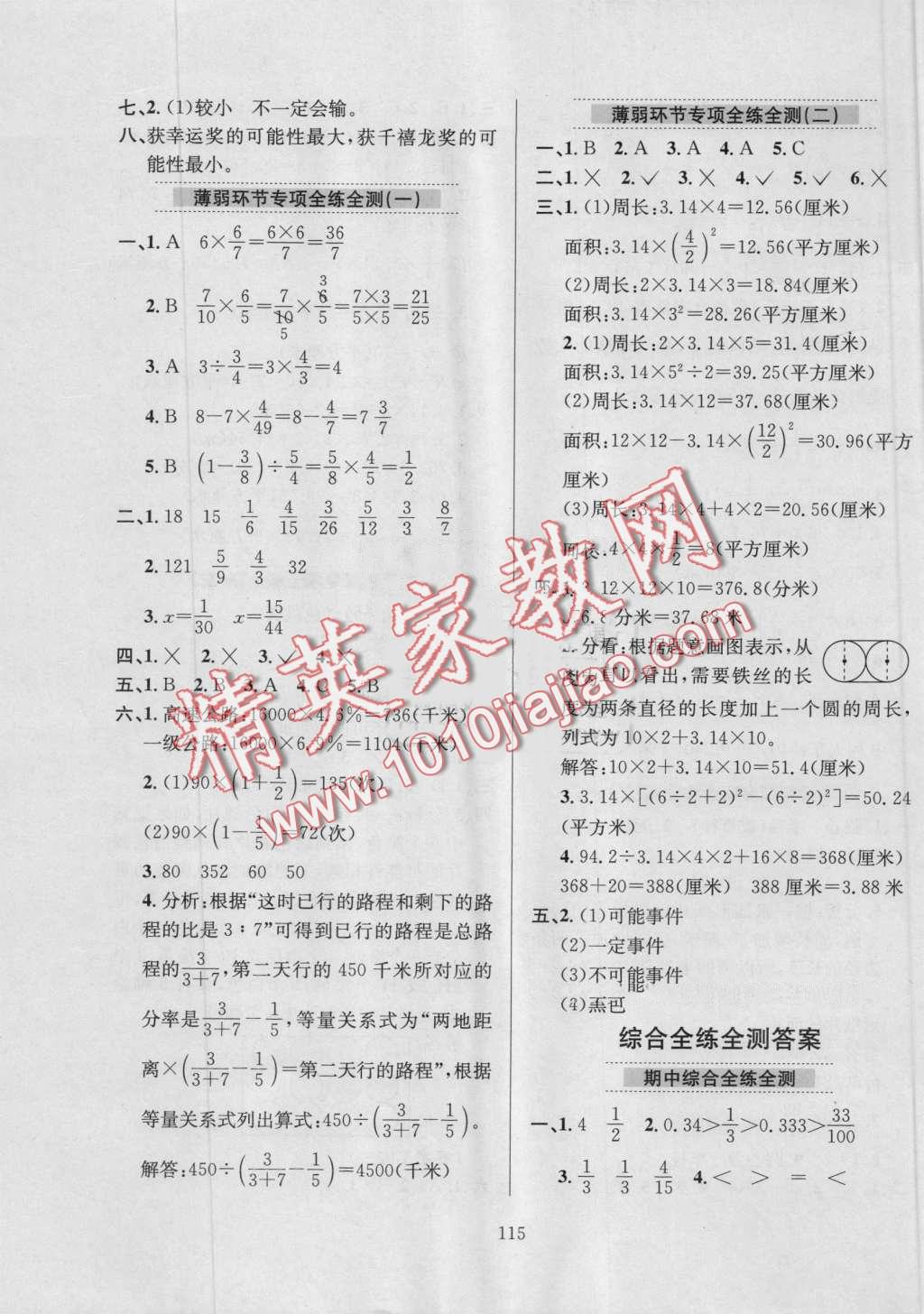 2016年小學(xué)教材全練六年級(jí)數(shù)學(xué)上冊(cè)青島版 第19頁(yè)