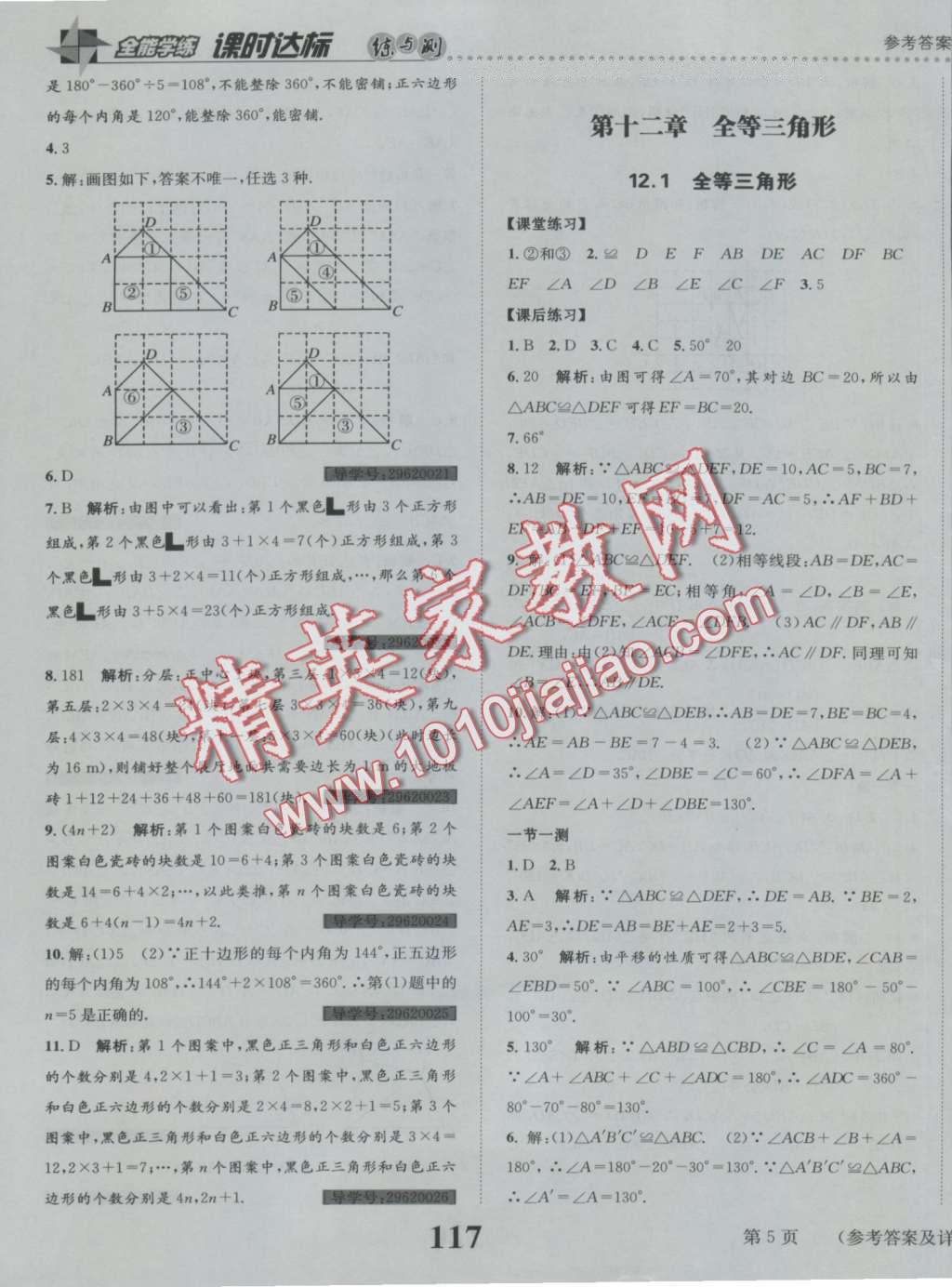 2016年課時達(dá)標(biāo)練與測八年級數(shù)學(xué)上冊人教版 第5頁