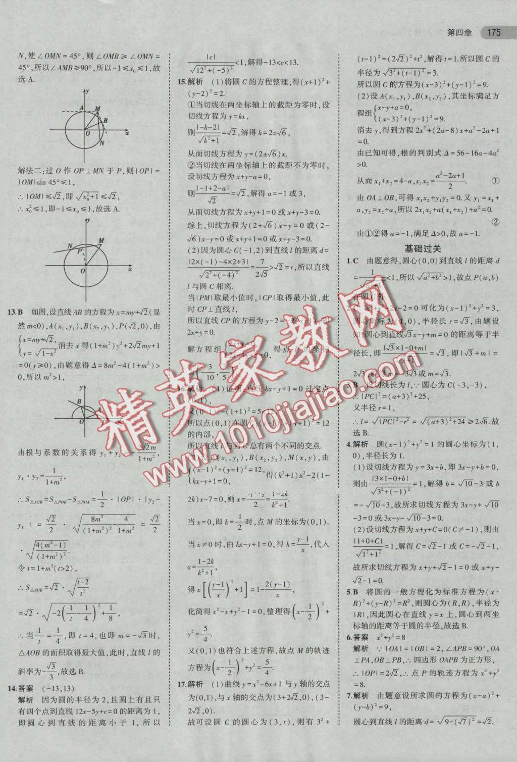 5年高考3年模擬高中數(shù)學(xué)必修2人教A版 第29頁