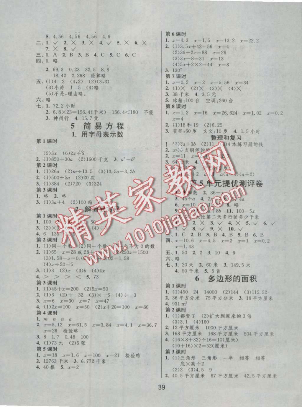 2016年課時(shí)訓(xùn)練五年級數(shù)學(xué)上冊人教版 第3頁